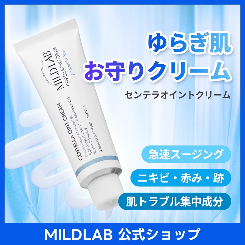 Qoo10] MILD LAB 【ニキビ】センテラオイントクリーム 30