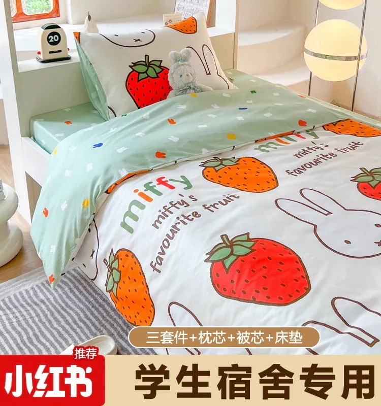 ミッフィー 布団カバーミッフィーうさぎシーツ掛け布団カバーセット綿枕カバー掛け布団カバー寮用寝具掛け布団4点セット枚