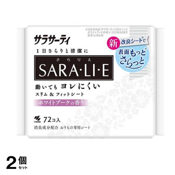 サラサーティ SARALIE ホワイトブーケの香り 72個 2個セット