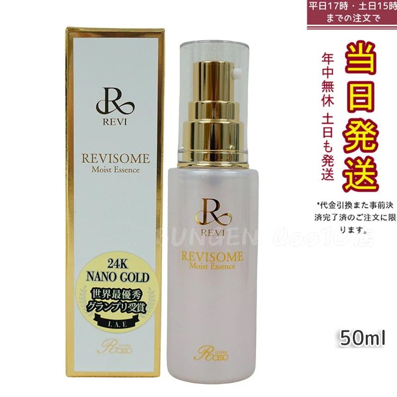 REVI ルヴィソーム モイストエッセンス 50ml 美容液 レディース フェイシャルケア ホームケア ホームエステ 銀座ロッソ ROSSO