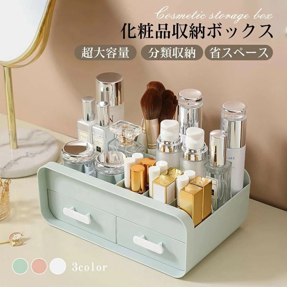 [Prime pick]化粧品 収納 ボックス メイクボックス 可愛い可愛い 化粧ボックス コンパクト メイク 多機能 小物入れ 引き出し 可愛い 卓上 引出し二つ　収納 おしゃれ 省スペース メイク