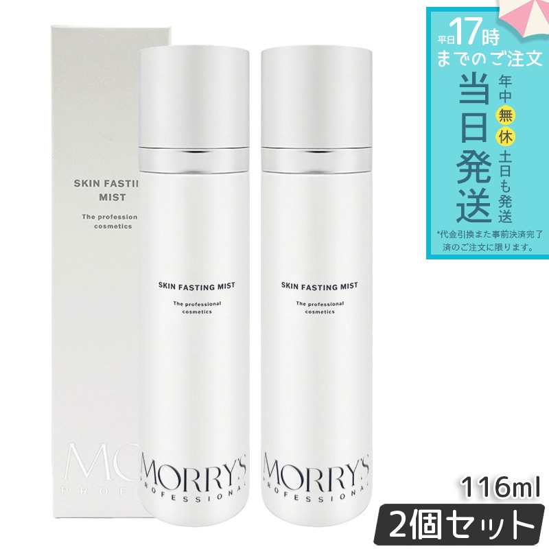 モリーズプロ スキンファスティングミスト 116mL 2個セット 化粧水 ミスト化粧水 保湿ミスト ナノバブル水配合 ダマスクバラ花水配合 フェイスミスト スキンケア 乾燥対策 デコルテケア
