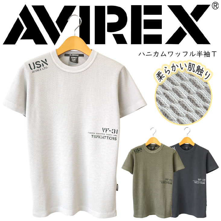 AVIREX アヴィレックス ハニカムワッフル半袖Ｔ FADE WASH HONEYCOMB WAFFLE T-SHIRT フェイドウォッシュ Tシャツ 凹凸 柔らか シンプル 783-5134010