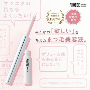 Qoo10] PHOEBE BEAUTY UP 【8/1-メガポ限定特価!】 まつ毛美容