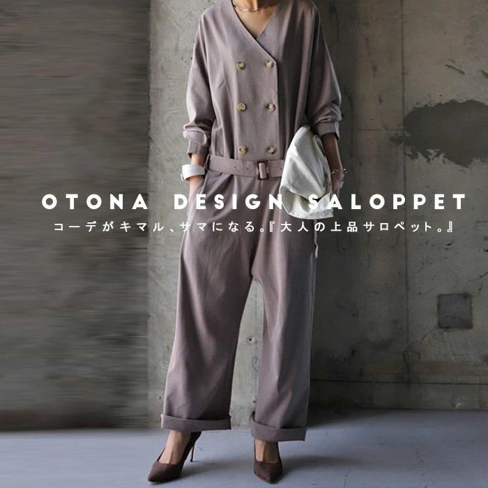 想像を超える完成度でいいとこどりなスタイルオールインワン・再販メール便不可【208B】