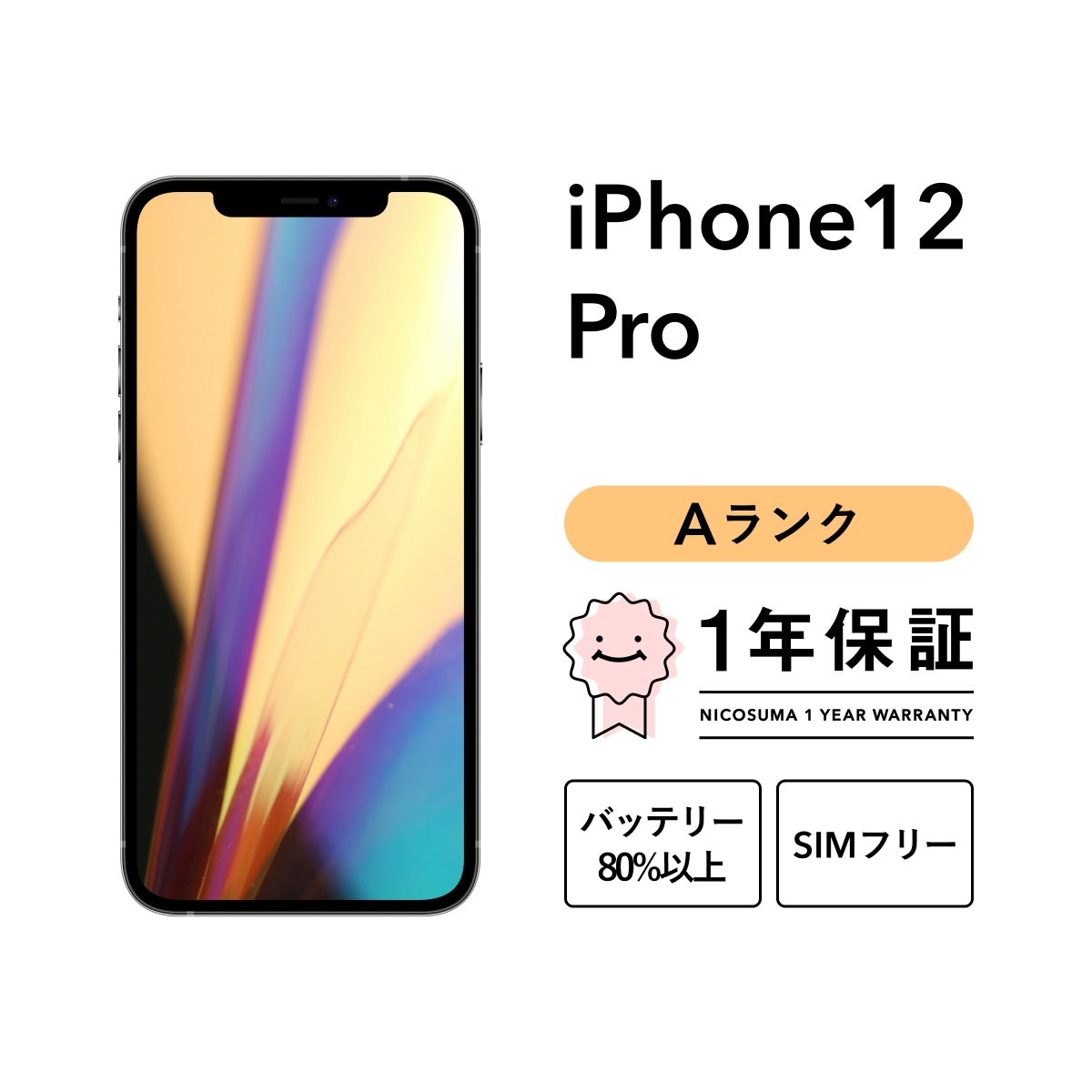 iPhone 12 Pro 128GB スマホ スマートフォン 本体 SIMフリー シルバー グラファイト ゴールド パシフィックブルー docomo au softbank