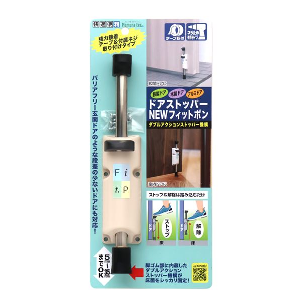 ドアストッパーNEWフィットポン [6個入]