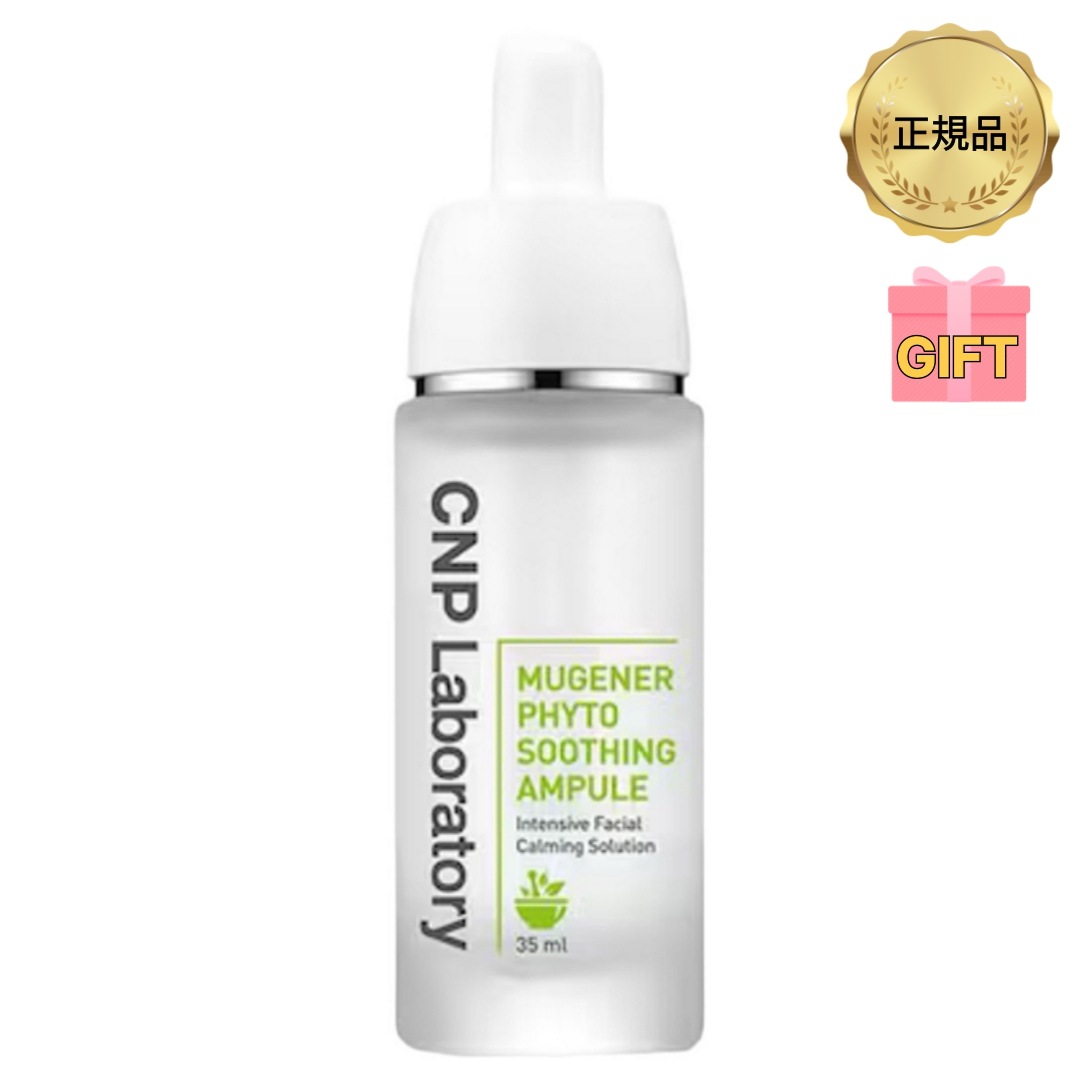 【公式】ミュゼナー フィト スージングアンプル 35ml