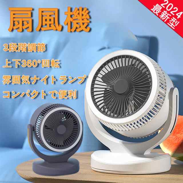 扇風機 卓上扇風機 首振り扇風機 充電式 静音 超静音 送風機 熱中症対策 小型 ledランプ 上下360回転 高航 省エネ 便利 3段階調節 プレゼント