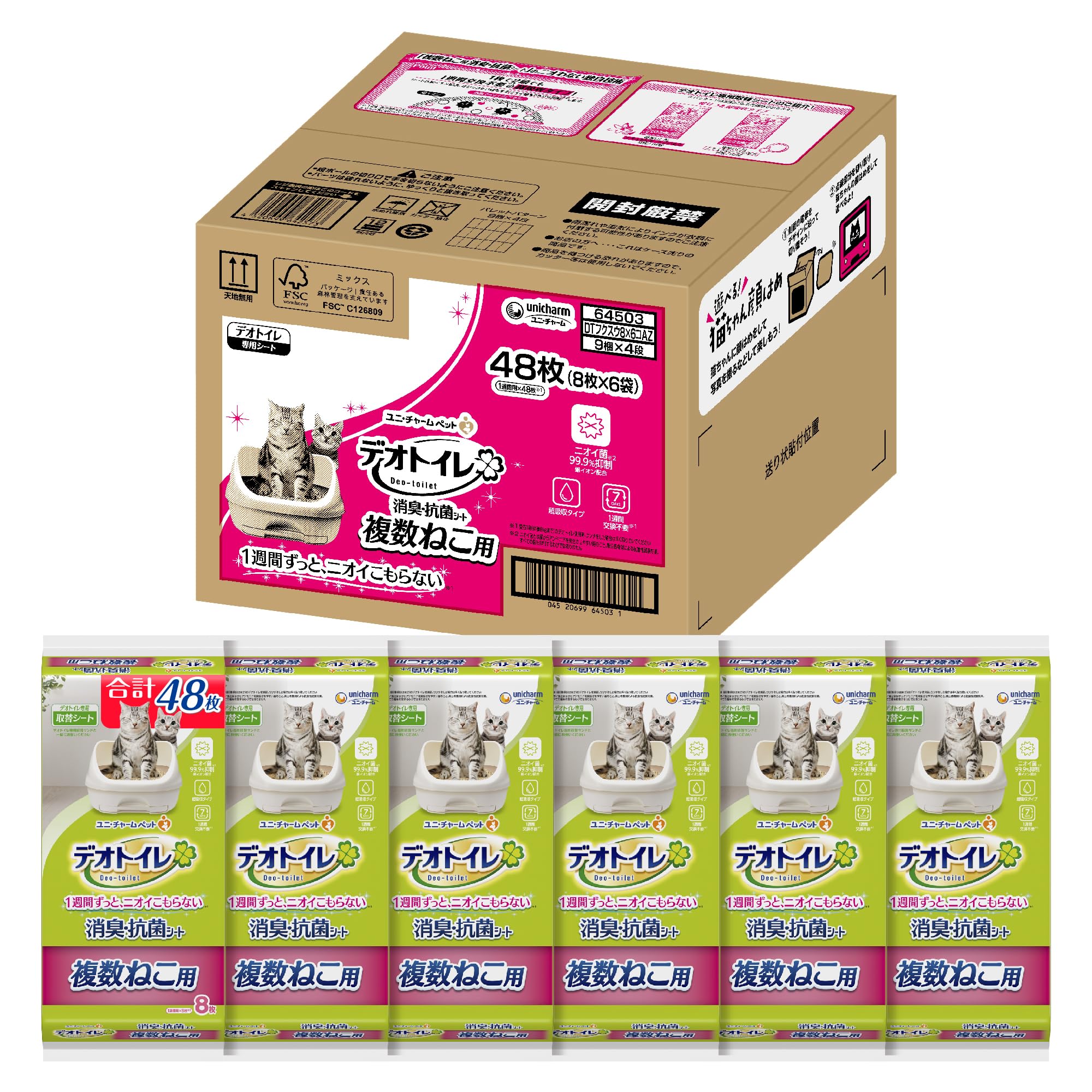 消臭・抗菌シート 複数ねこ用 48枚(8枚×6袋)[猫用システムトイレシート] システムトイレ 猫用