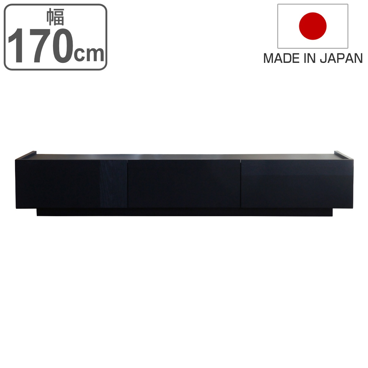 ローボード 漆黒デザイン DERNO 日本製 幅170cm デルノ テレビボード TV台 TVボード テレビラック テレビ 完成品 テレビ台 収納 リビング収納 ブラック フラップ扉 開梱設置 36,920円
