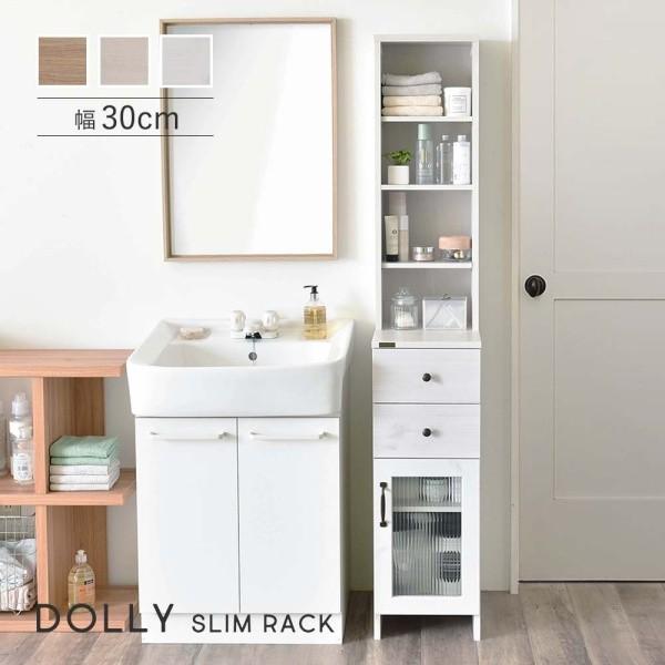 すきま収納ラック 幅30cm スリムラック ガラス扉 引き出し 可動棚 オープン 収納 隙間ラック 洗面 ランドリー キッチン 16,337円