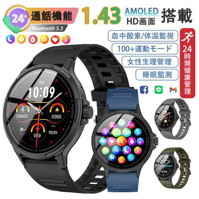 スマートウォッチ 1.43インチ 心拍数 血圧 血中酸素 歩数計 アラーム 着信通知 活動量計 誕生日 日本製センサー 家族にプレゼント