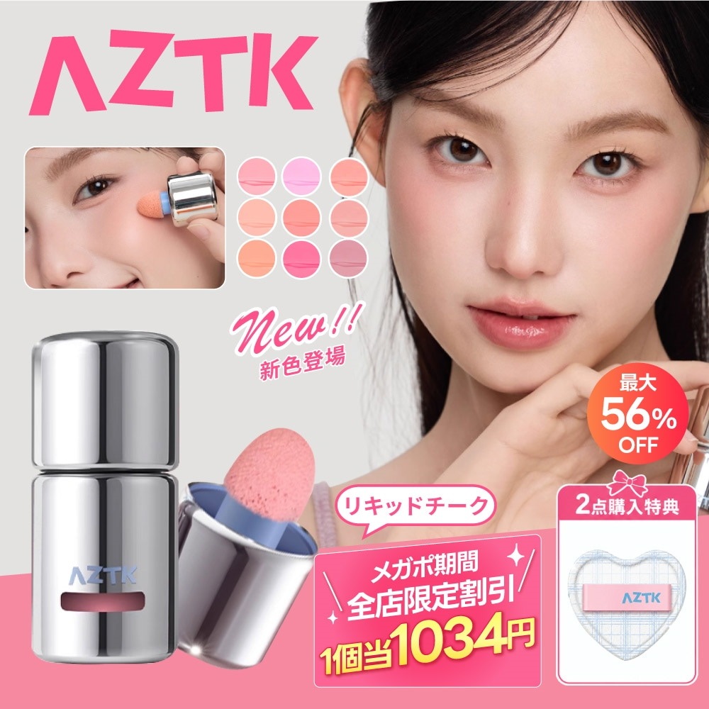 Qoo10] AZTK 【メガポ期間限定 限定GIFT】ジェリー