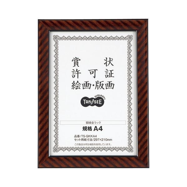 （まとめ） TANOSEE 賞状額縁（金ラック） 規格A4 1セット（5枚） [x2セット]