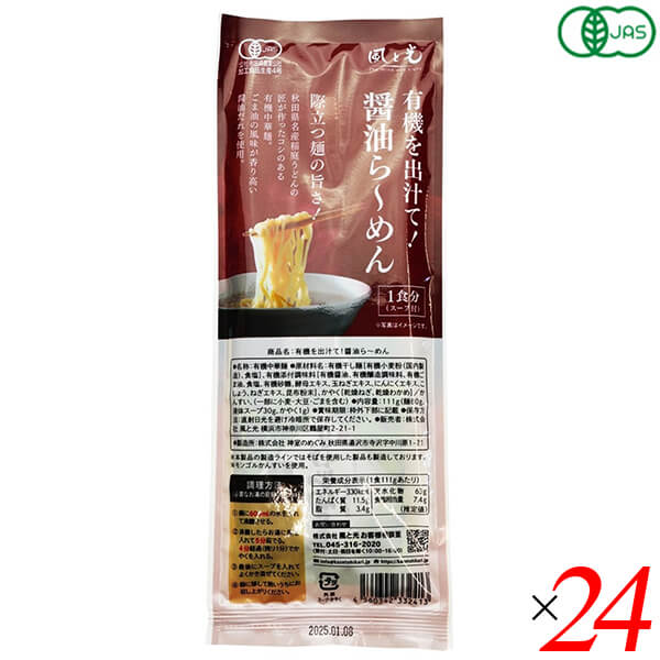 風と光 有機を出汁て醤油ら～めん 111g 24個（１ケース）