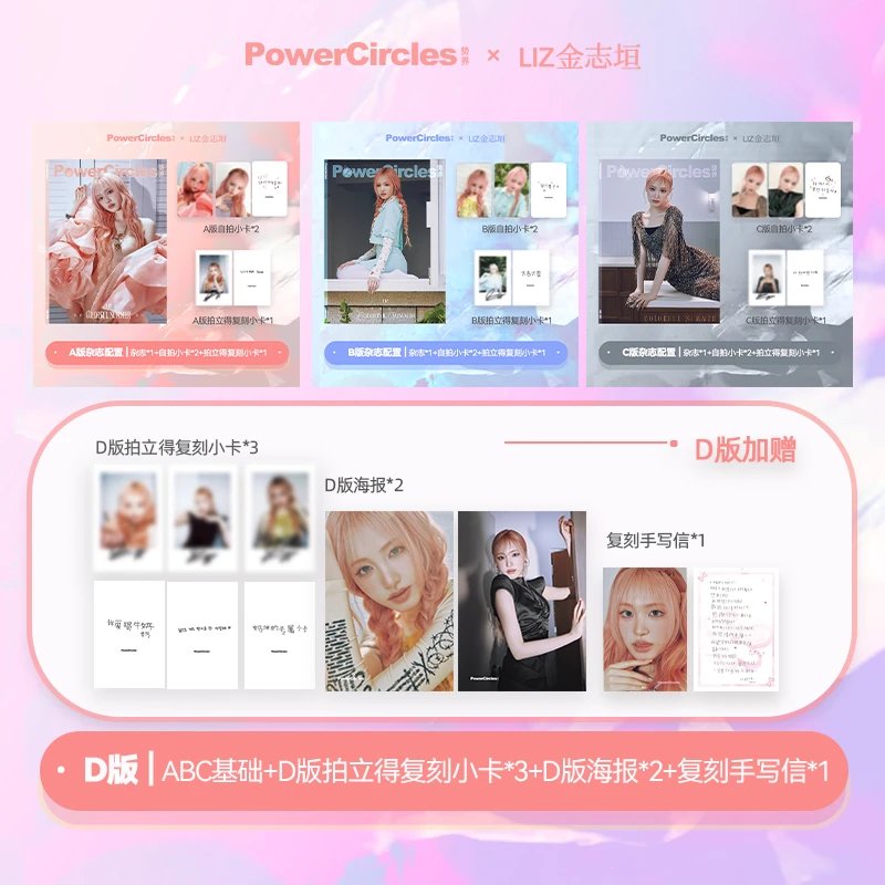 正式品 ive LIZ 　PowerCircles 势界 中国の雑誌 表紙 贈呈商品付き（pld/トレカ付き）