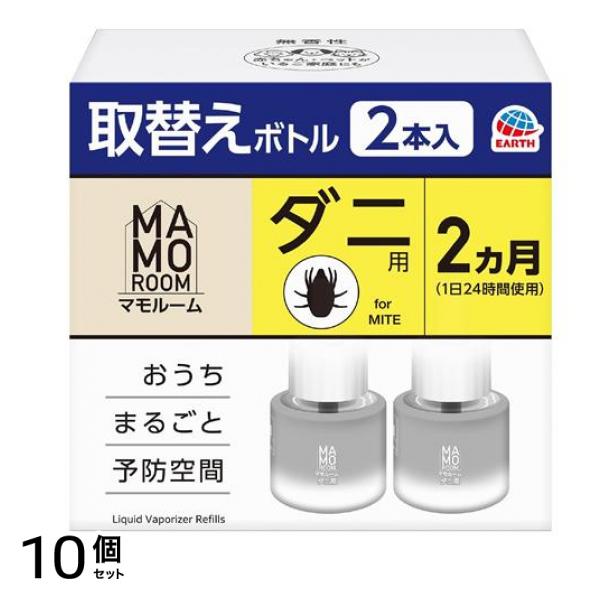 アース マモルーム ダニ用 取替えボトル 2ヵ月用 45mL× 2本入 10個セット