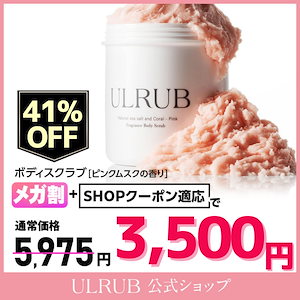 ★ULRUB ウルラボ　ボディスクラブ 460g(2個セット) 712E4PO8BHL._AC_SY200_QL15_.jpg
