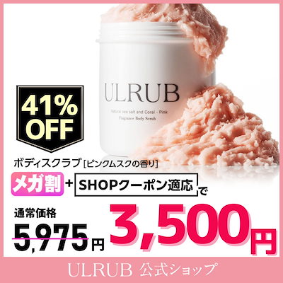 Qoo10] ULRUB ボディスクラブ 460g ジャータイプ