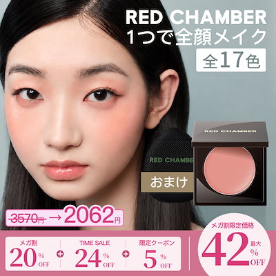 Qoo10 | redchamberの検索結果(人気順) : redchamberならお得なネット