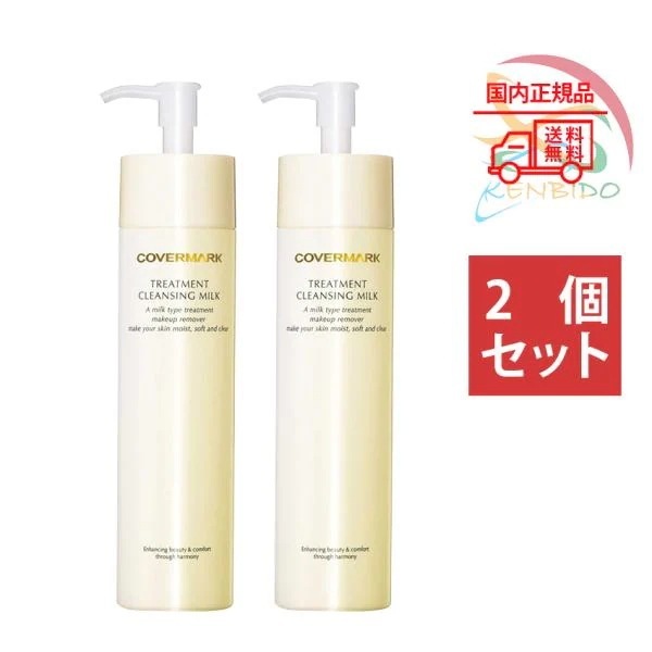 メイク落とし 2個セット トリートメント クリンジング ミルク 　200g