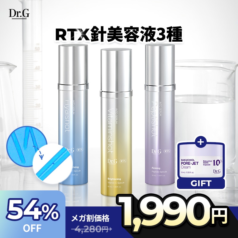 Qoo10] ドクタージー 【54%OFF】RTXイントゥセラムショ : スキンケア