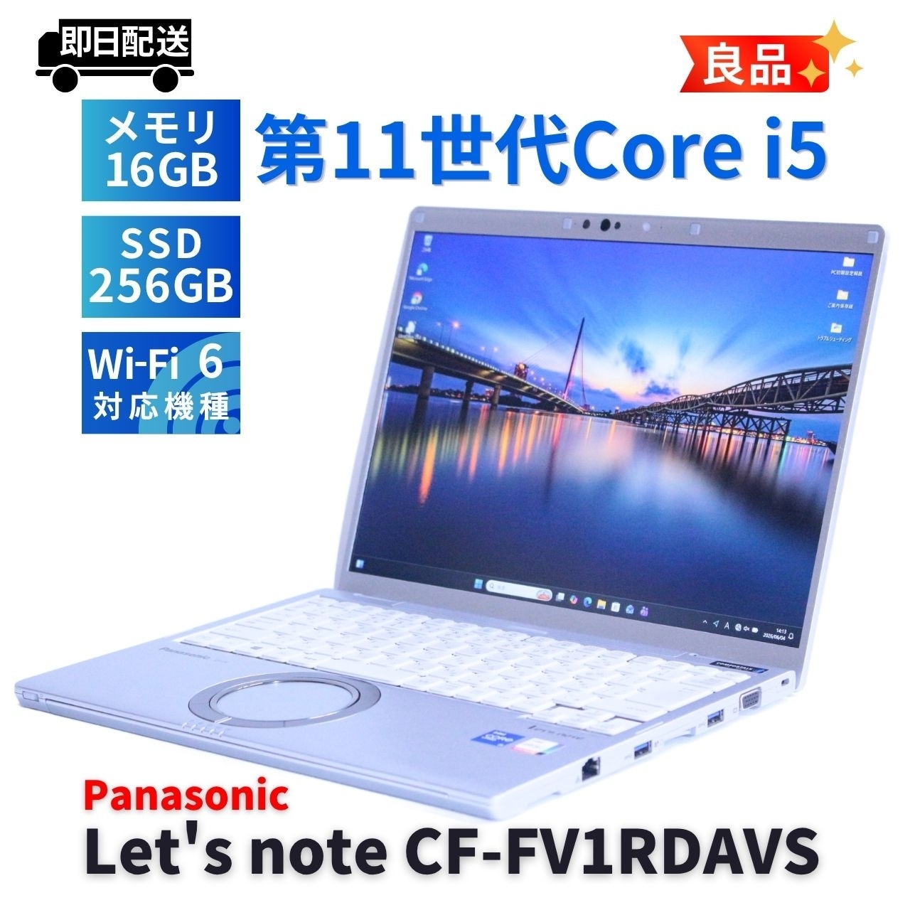 即配 良品 QHD液晶快速モデル 11世代Corei5 Lets note CF-FV1RDAVS i5-1145G7 16G 256G 14.0QHD Wi-Fi6 バッテリー良 A+AA評価