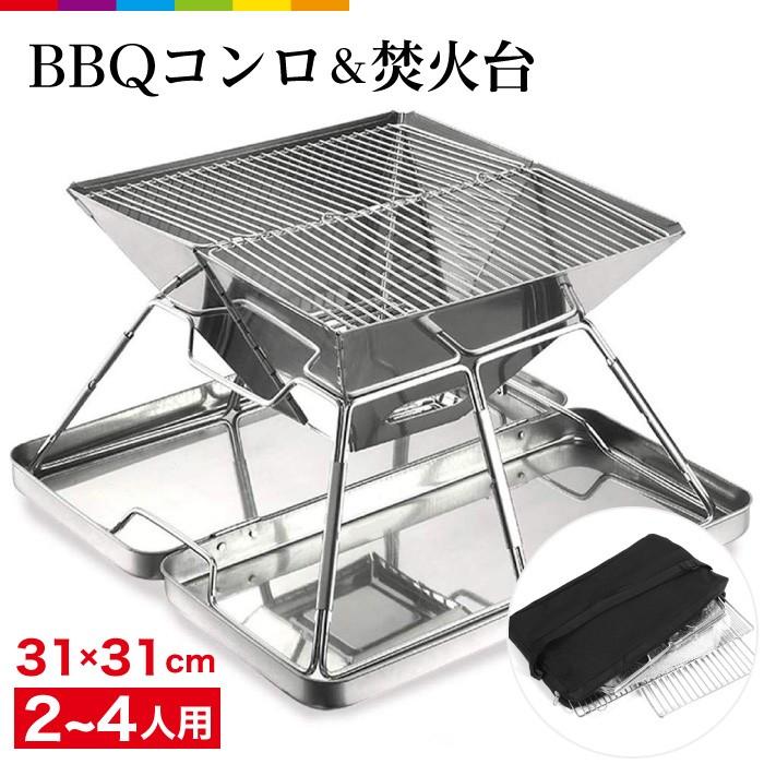 バーベキューコンロ コンロ BBQコンロ BBQ アウトドア バーベキューグリル 折りたたみ グリル コンパクト BBQグリル 焚き火台