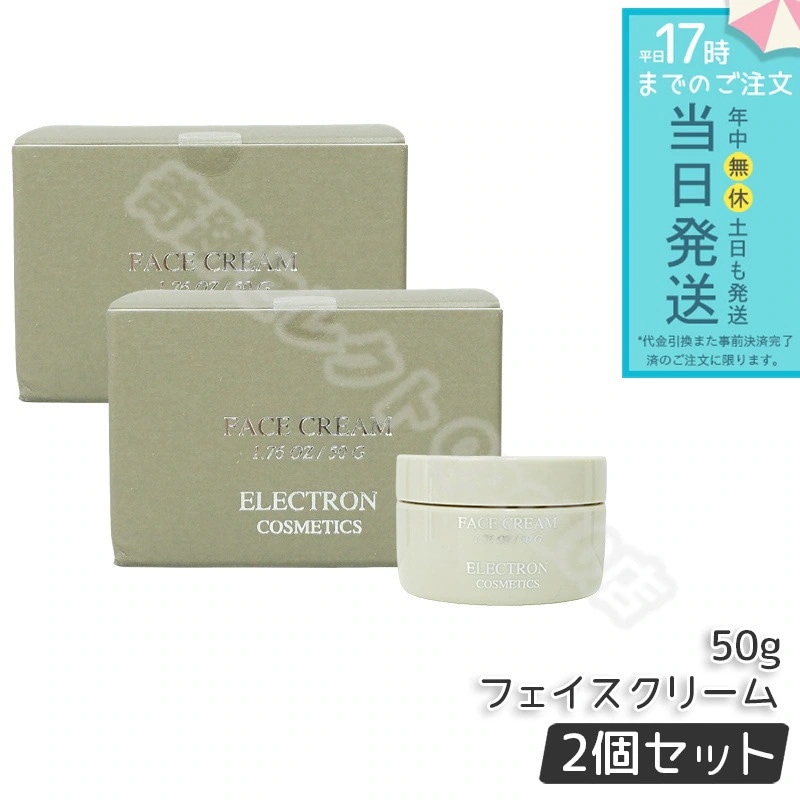 エレクトロン フェイスクリーム 50g 2個セット 年齢肌 エイジングケア ゼラニウムの香り ELECTRON FACE CREAM 活性電子水 乾燥 弾力肌