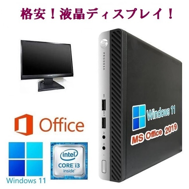 【サポート付き】HP 400G3 SSD:128GB 大容量メモリー:8GB Office2019 超省スペース コンパクト & 液晶ディスプレイ19インチ
