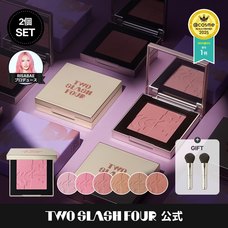 オールオーバーフェイスブラッシュ2本SET/twoslashfour/イサベ