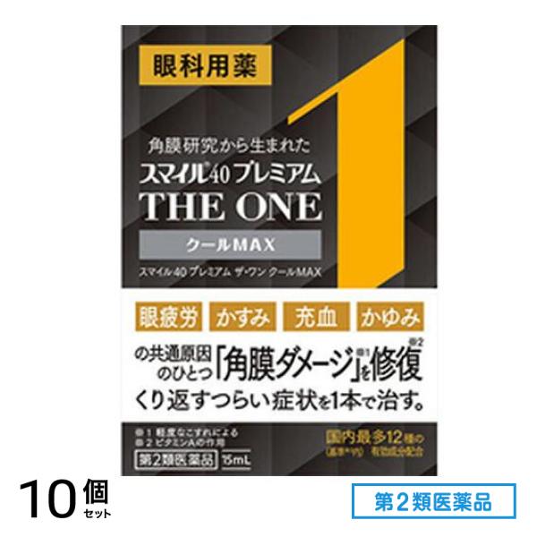 第２類医薬品 スマイル40 プレミアム THE ONE(ザ ワン) クールMAX 15mL 10個セット