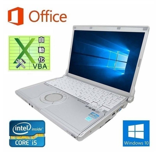 快速 Panasonic CF-S10 Windows10 PC サクサク Office 2016 大容量SSD:120GB & EXCEL マクロ VBAの開発サービスセット