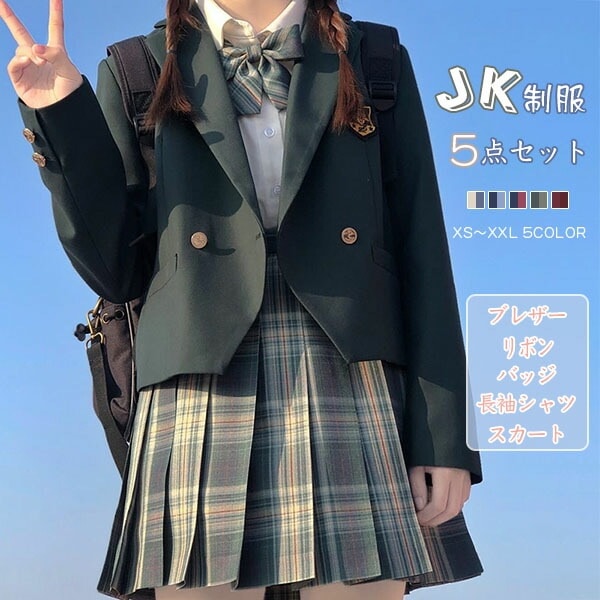 JK制服 5点セット 卒業式 スーツ 女子高生 学校制服 制服セット ブレザー スカート チェック柄 リボン 学生 セットアップ スクール レディース 学生服 セーラー服 cos 高校制服