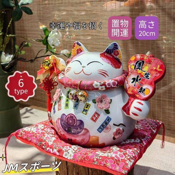 金運アップグッズ 招き猫 置物 まねきねこ 開店祝い プレゼント 飾り物 玄関 縁結び 貯金箱 開運 オープン 周 記念品 かわいい おしゃれ