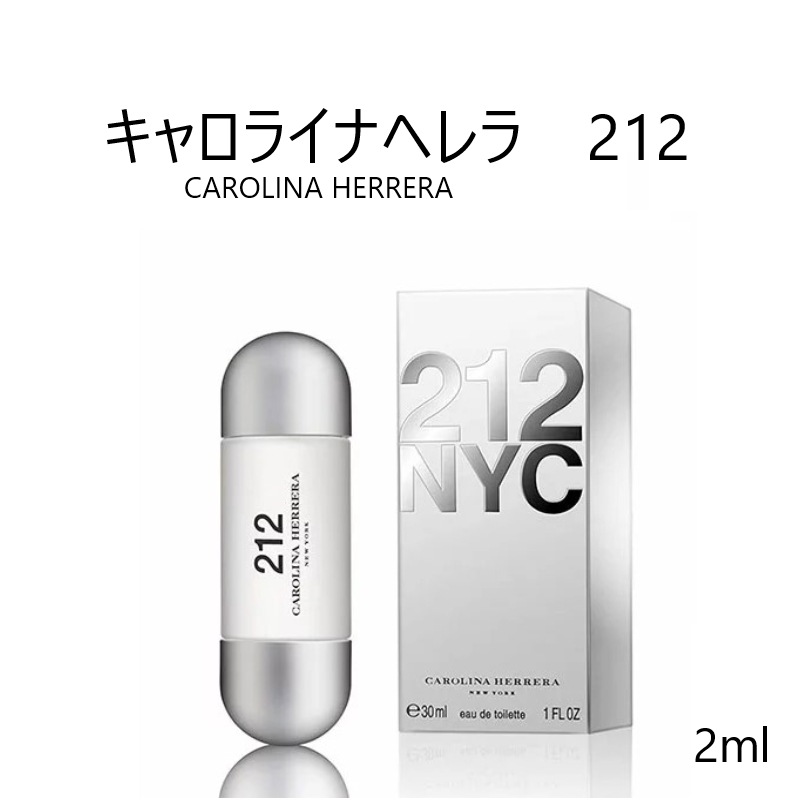 特売 キャロライナヘレラ212 アトマイザー 香水　2ml ミニ・サンプル・お試し