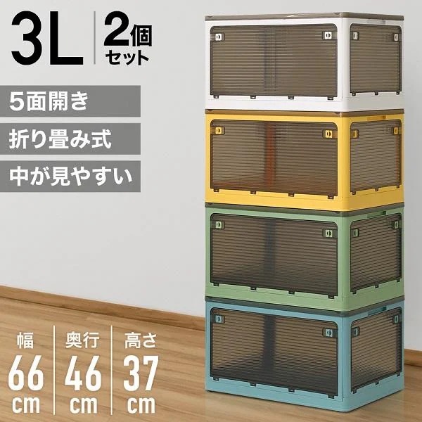 【本日限り激安】収納ボックス 折りたたみ 2個セット 収納ケース 5面開き 積み重ね ふた付き おしゃれ 収納ケース プラスチック 収納 ボックス 横置き 衣類 キャスター付き