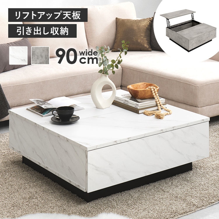テーブル センターテーブル リビングテーブル ローテーブル 木製 リビング家具 机 カフェテーブル シンプル リフトアップ天板テーブル 90cm (代引不可) (TD)