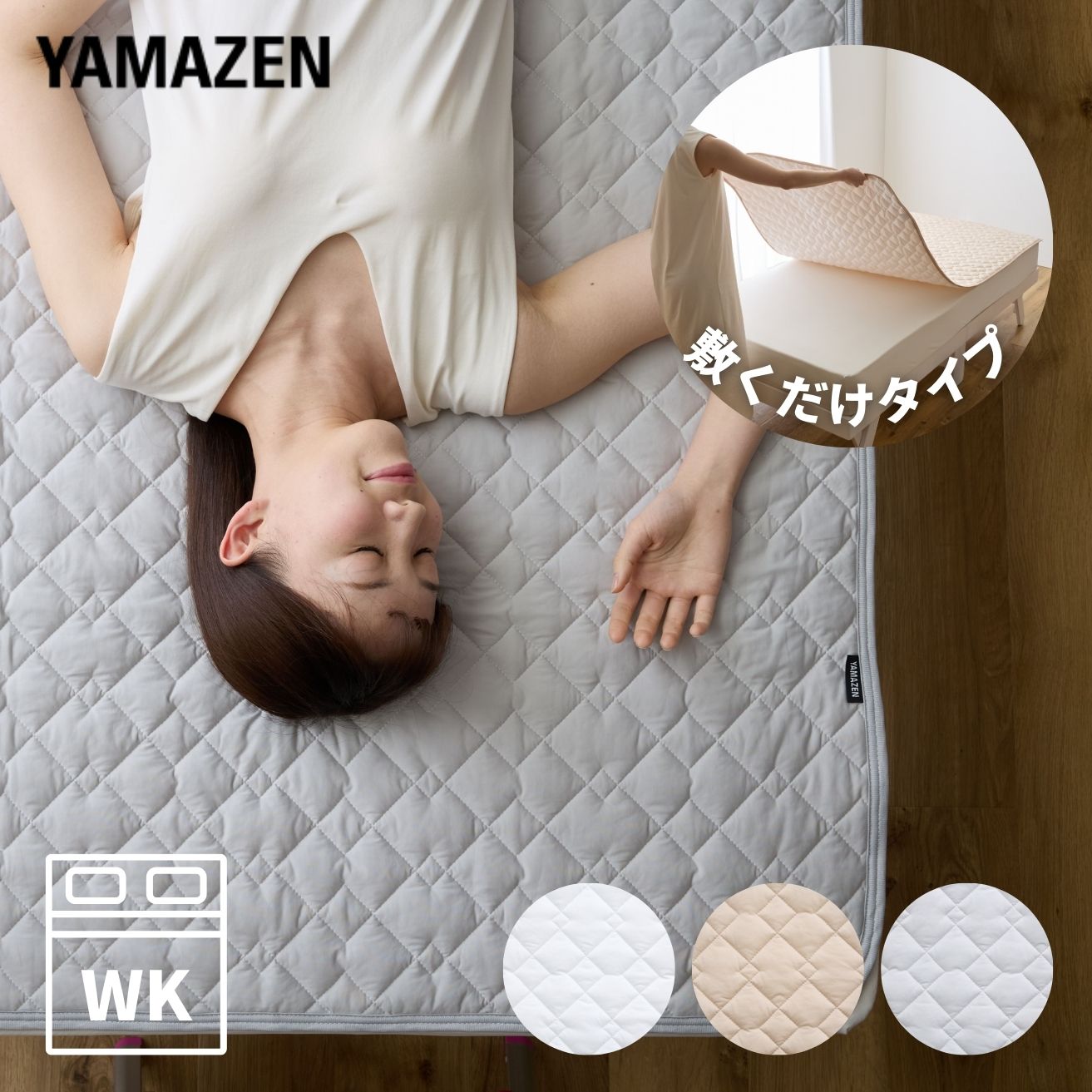 敷くだけ 冷感 敷きパッド ワイドキング