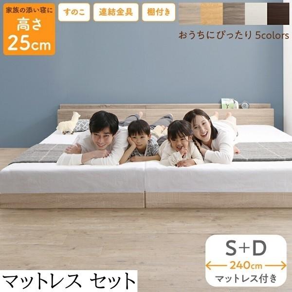 ワイドキング240 シングル ダブル ベッド (S+D) マットレス セット すのこ ローベッド ゾーンコイル マット 高反発 硬め 連結金具 宮棚 コンセント