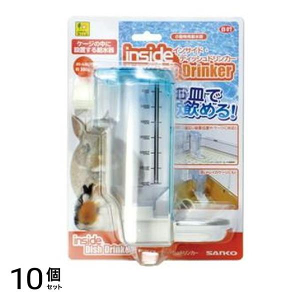 三晃商会 インサイド ディッシュドリンカー 1セット 10個セット