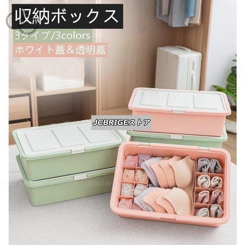 蓋付き 多機能 防湿 パンツ ボックス 靴下 単棚 【新品現品】下着収納ケース 小物整理ボックス おしゃれ ブラジャー 防カビ 仕切り 多機能 インナーランジェリー