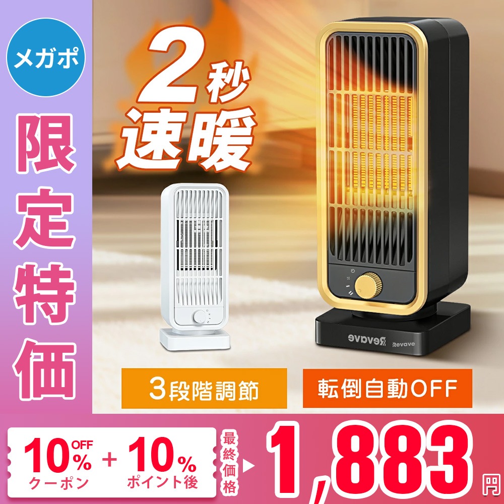 Qoo10] Revave セラミックファンヒーター HW-G1 2 : 季節家電