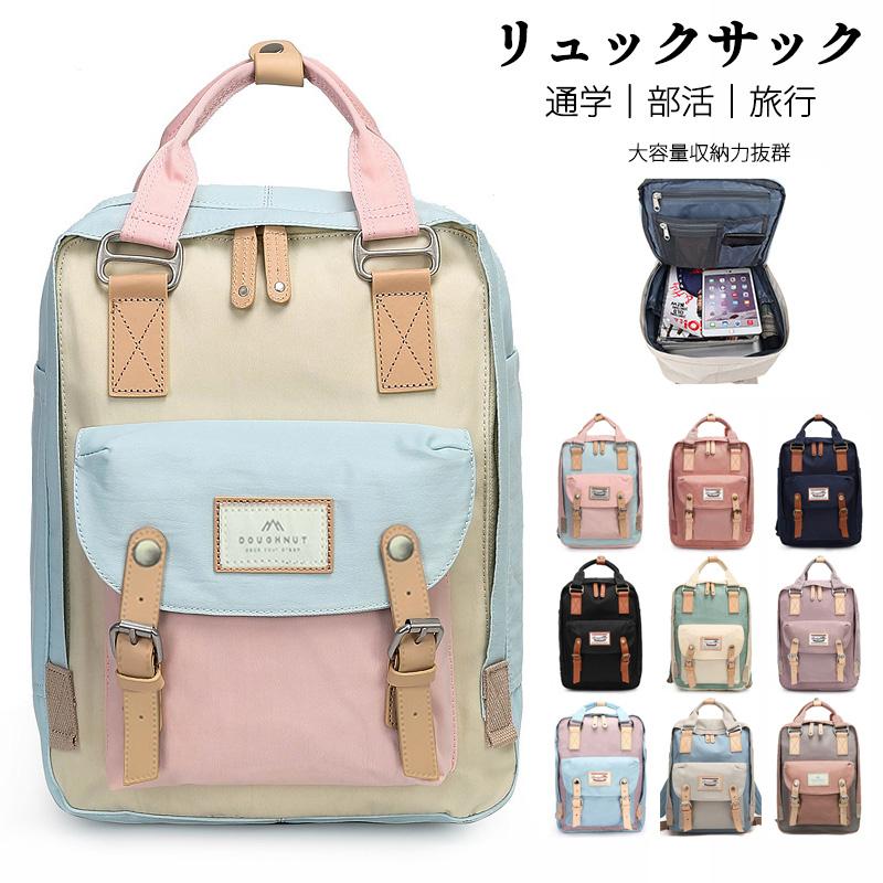 リュック かわいい スクール 女性 女子 [本日のセール]リュック 高校生 レディース バックパック 通学 韓国 A4 大容量 カジュアル 配色 リュックサック 休学旅行