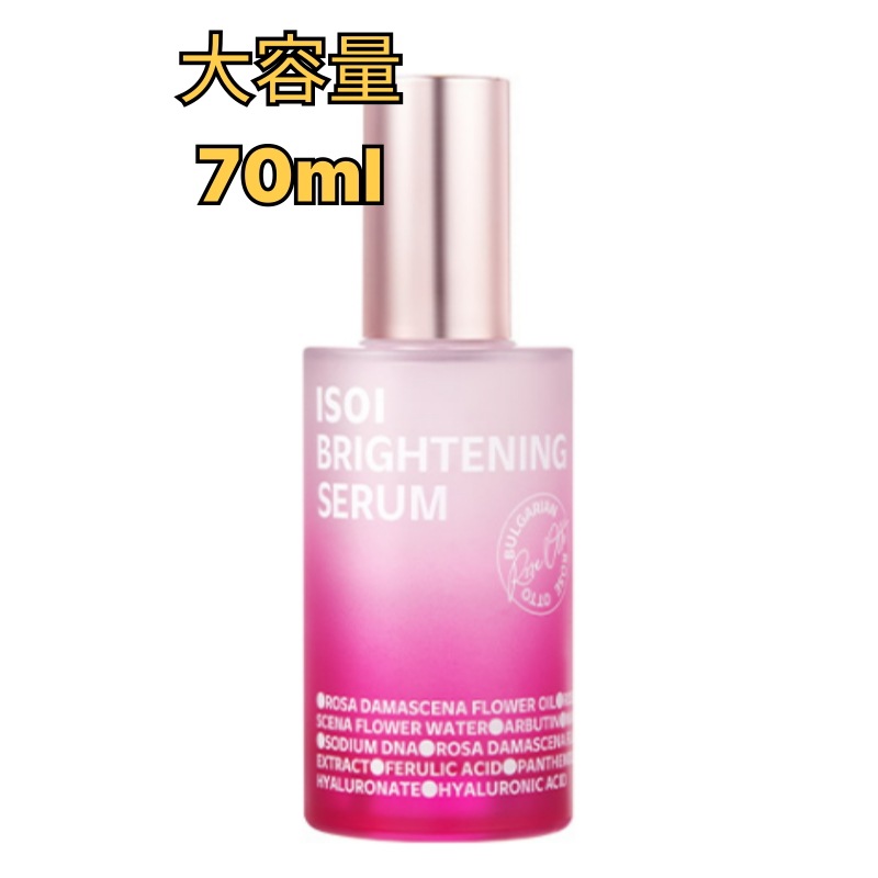 [大容量]ブライトニングセラム 70ml/ローズPDRN/ナイアシンアミド フェルラ酸 ヒアルロン酸 ビタミンC 美容液 ローズオイル
