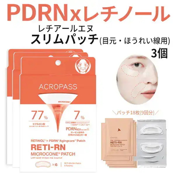 メール便 無料 - アクロパス ニードルパッチ 目元 ほうれい線 レチアールエヌ スリム パッチ 3box - PDRN × レチノール配合 - 部分集中ケア - 正規品