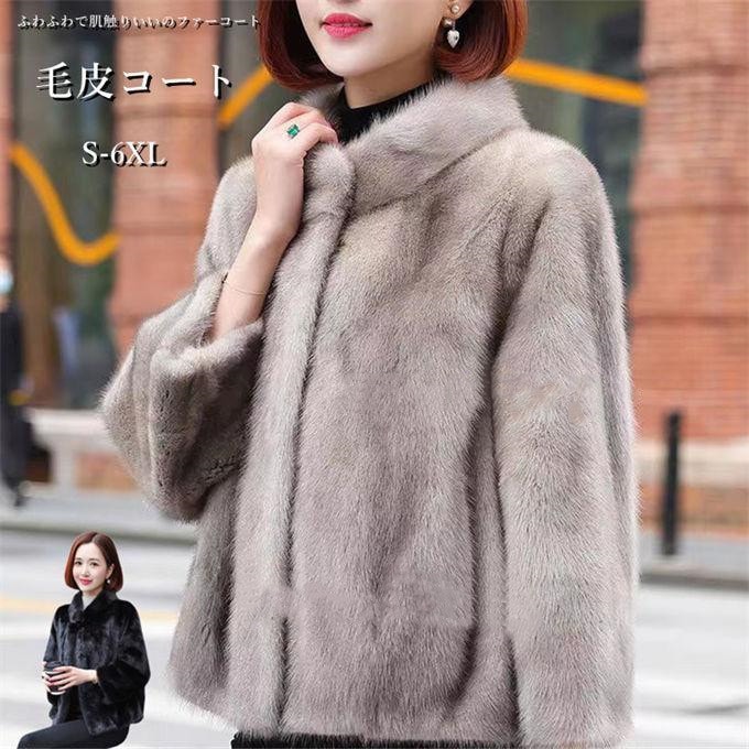大人気 上品 ファーコート ファージャケット レディース ショットコート　冬コート アウター風 ミンク風　フェイクファー 毛皮コート ジャケットアウター　上着　暖かい