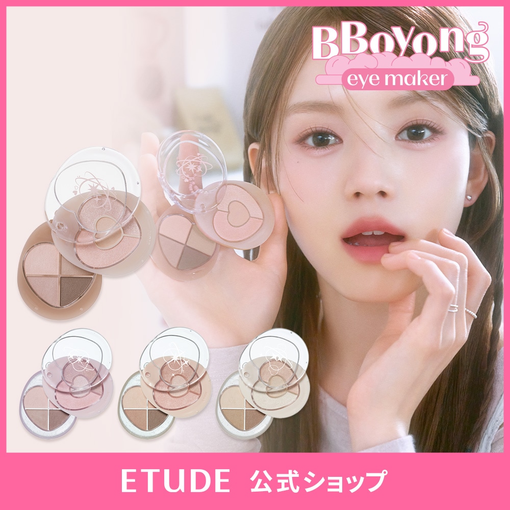 Qoo10] エチュード 【NEW!!!モカムース新カラー追加/メ : ポイントメイク