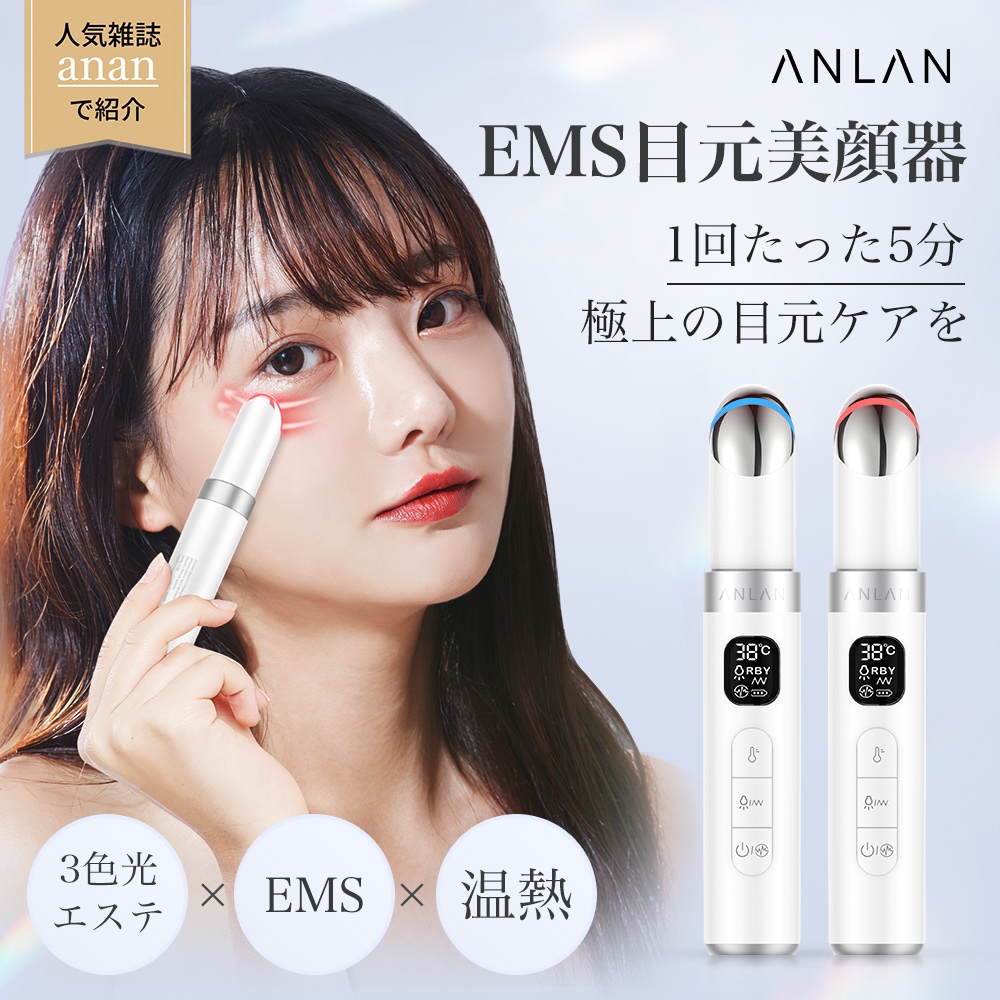 Qoo10] ANLAN 【土曜日はナニする】で紹介 EMS 目元 : 美容・健康家電
